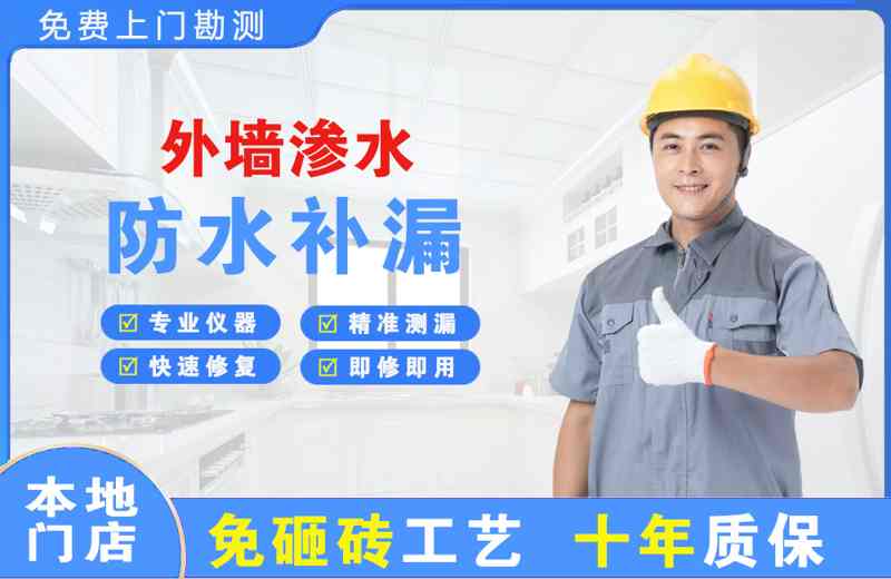 禹会外墙渗水维修