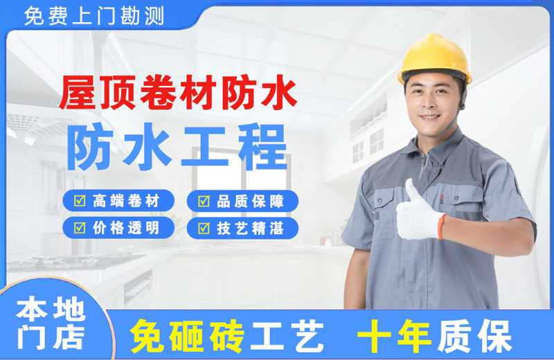 禹会屋顶卷材防水